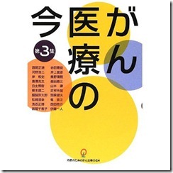 がん治療の今 第3集